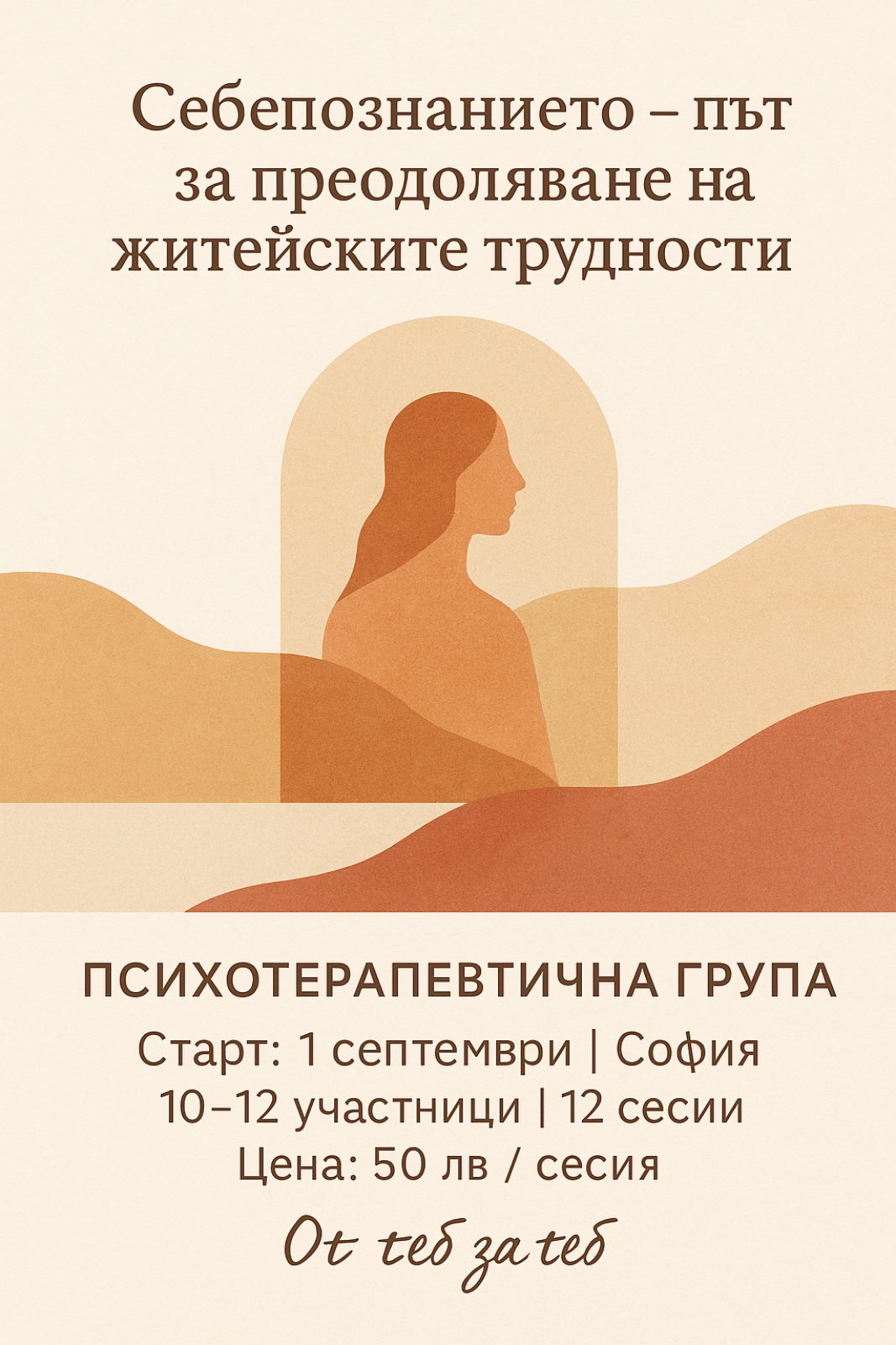 Център за психично здраве „Психея Консулт“ ЕООД